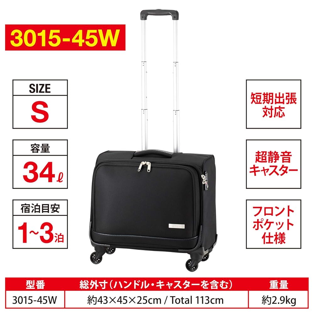 Amazon | [プラスワン] スーツケース “3015-45W” フロント